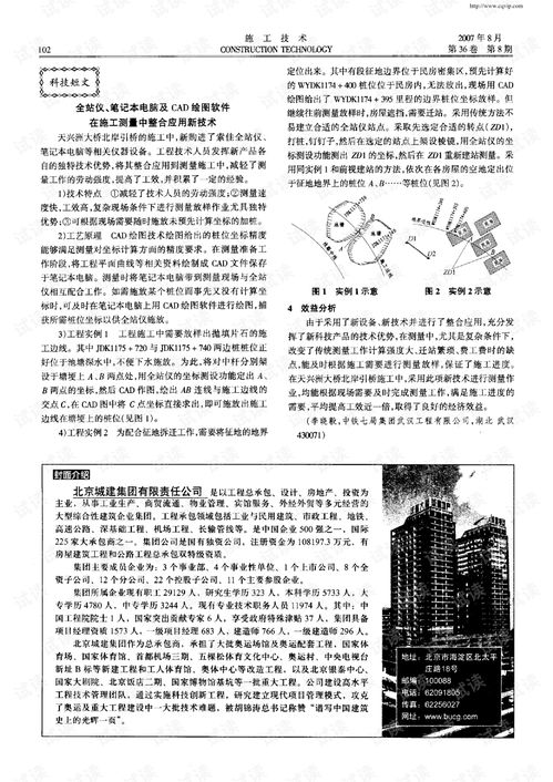 全站儀、筆記本電腦與CAD繪圖軟件在施工測量中的整合應(yīng)用新技術(shù)與計算機系統(tǒng)集成研究