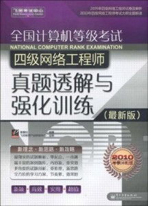 計算機系統集成在四級網絡工程師考試中的核心地位與備考策略